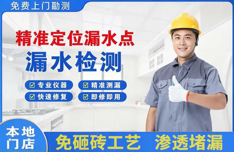 芜湖精准测漏点