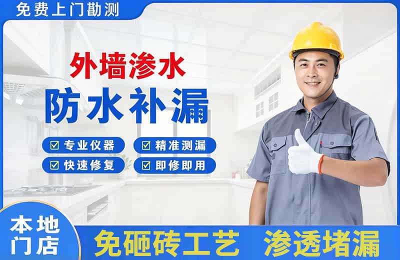 芜湖外墙渗水维修