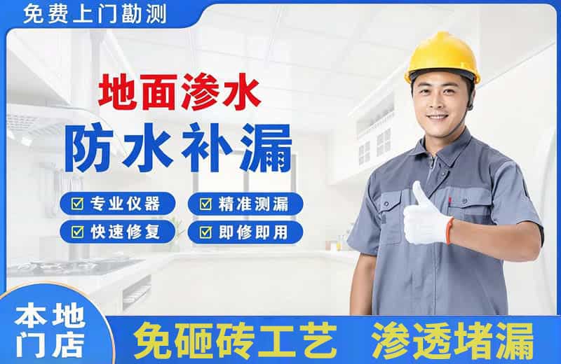 芜湖地面渗水维修