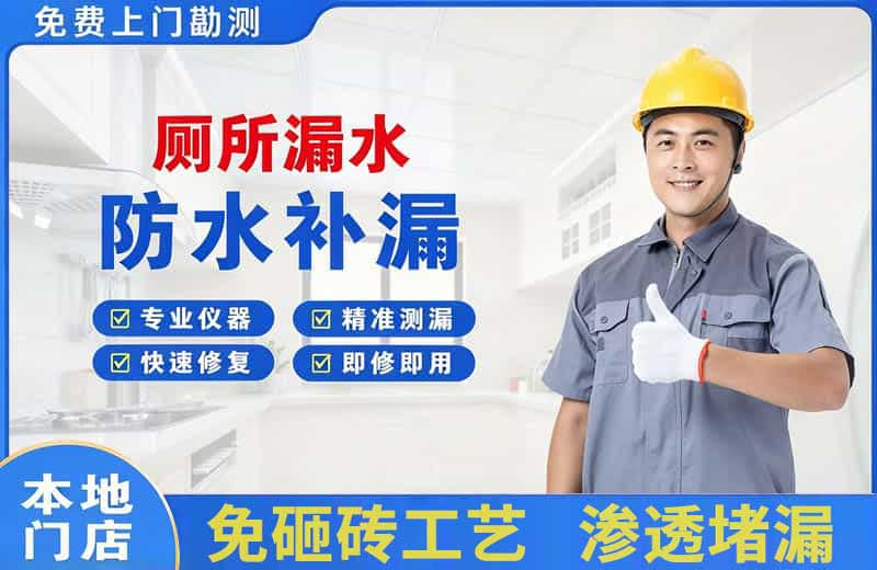 芜湖厕所漏水维修