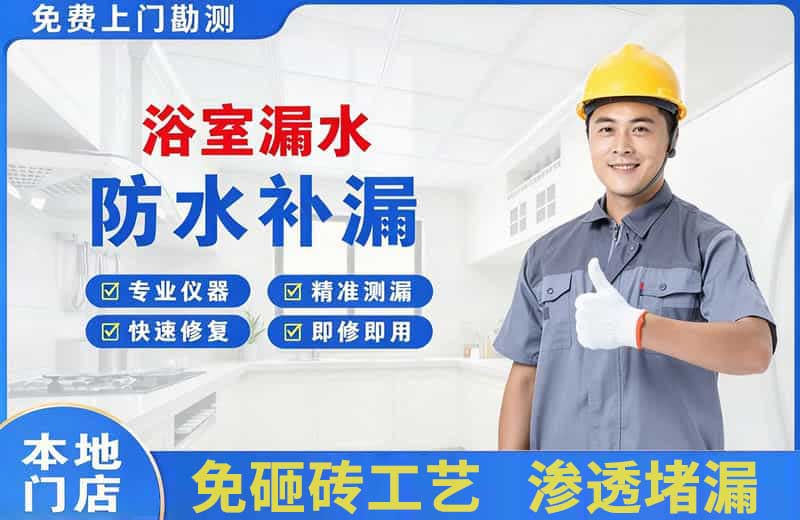 芜湖浴室漏水维修