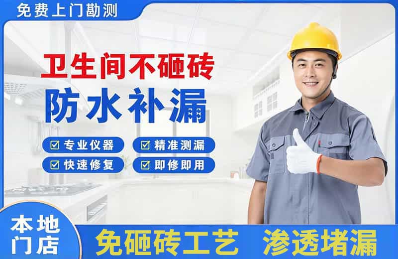 芜湖卫生间不砸砖修补漏水